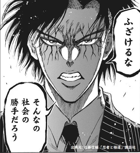 【忍者と極道】悪役の気持ちに少し共感できてしまうのって危険な兆候かな|にじげん！デイリー