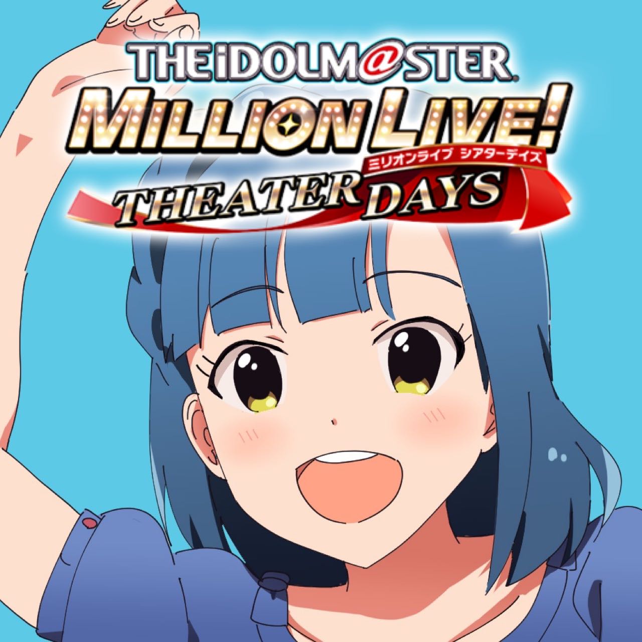 【ミリオンライブ】ツアマスの稼働日が来ましたね！|にじげん！デイリー