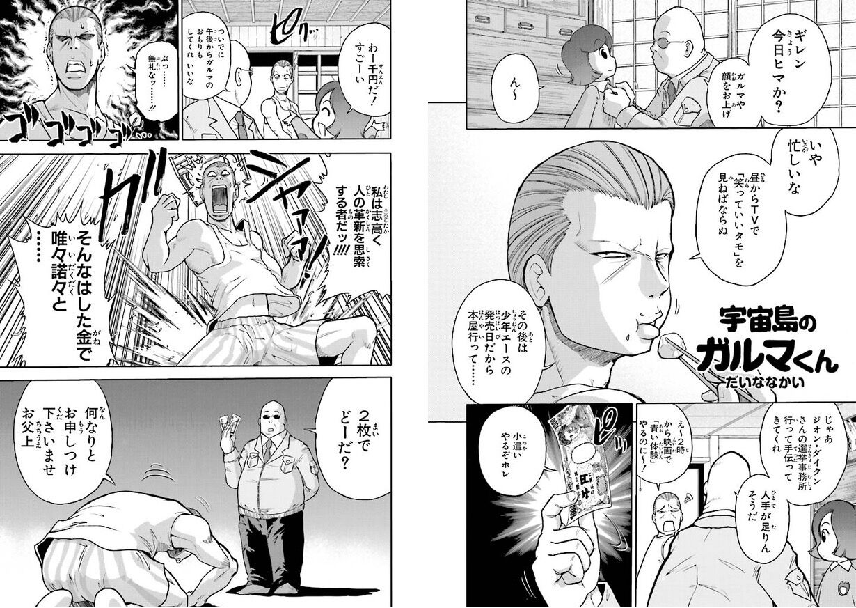 【ガンダム】ジオン公国建国史が試し読みで無料になってるわ|にじげん！デイリー