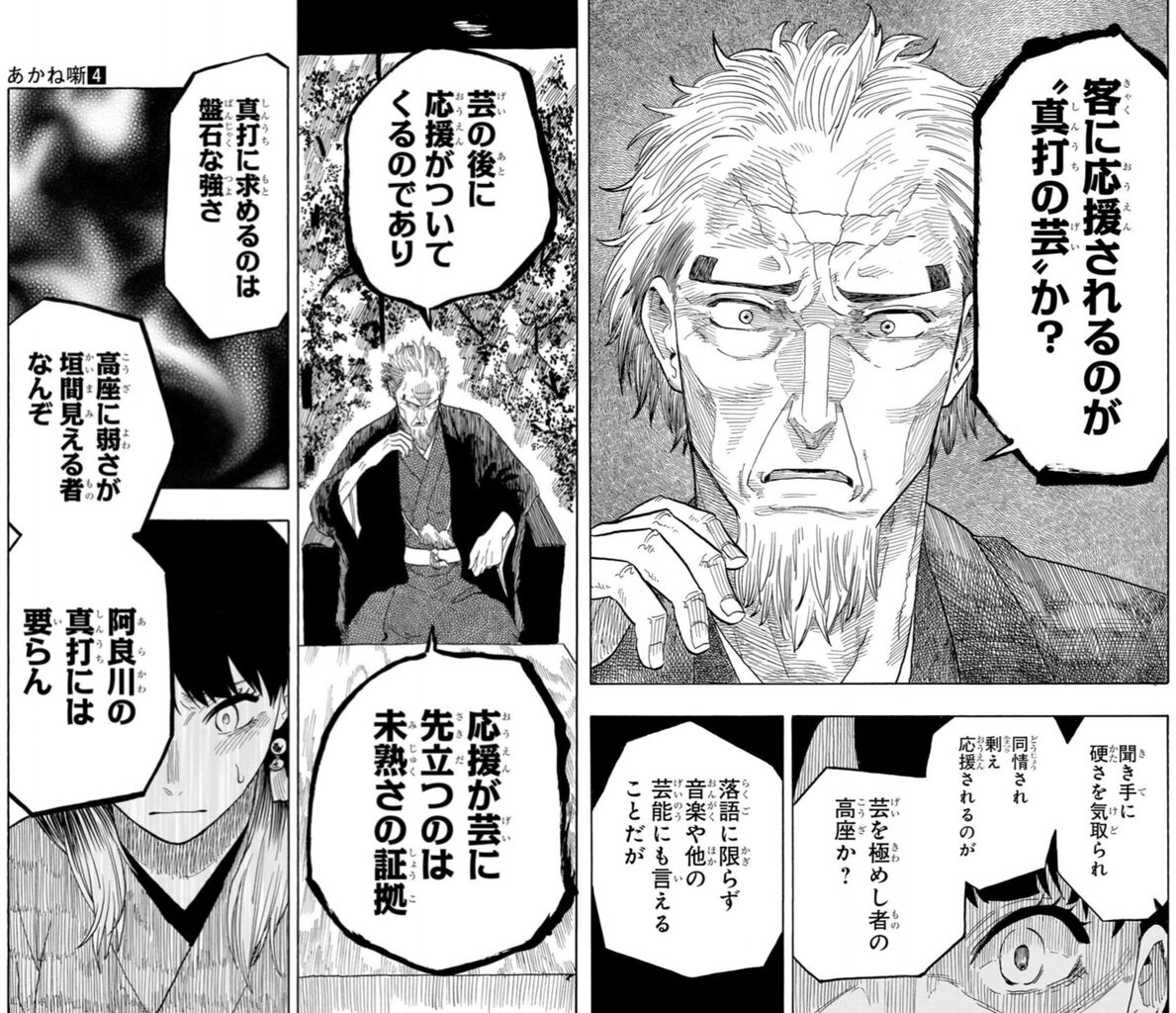 【ジャンプ】真打として─────|にじげん!デイリー
