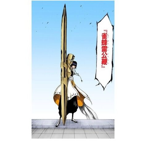 Bleachで一番かっこいい卍解名 アニメとまんが二次元大好きまとめ Bleachで一番かっこいい卍解名 アニメとまんが二次元大好きまとめ