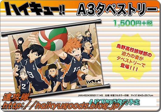 ハイキュー情報 ハイキュー グッズ 速攻隊 ハイキュー情報 ハイキュー グッズ 速攻隊