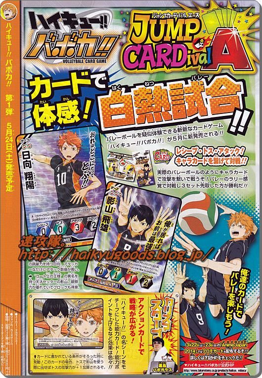 ハイキュー グッズ 速攻隊