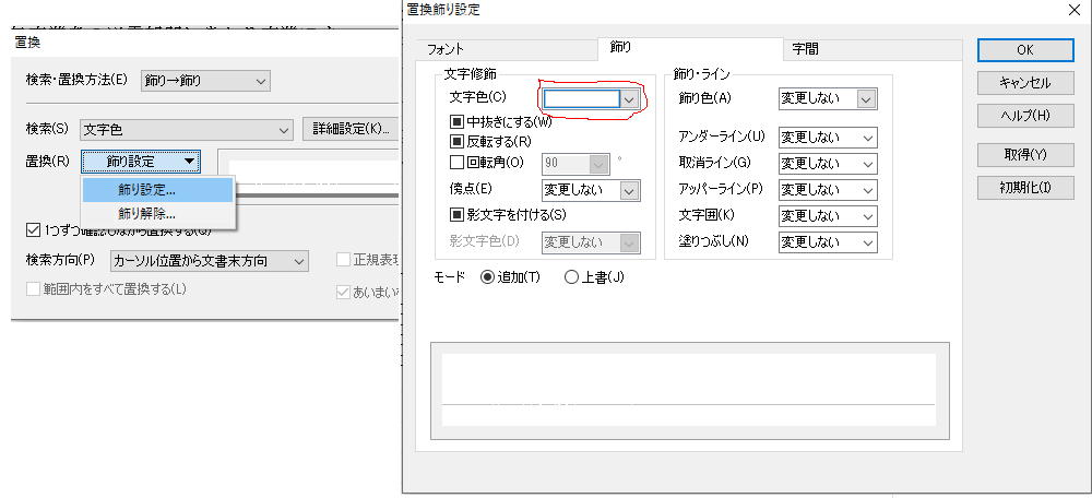 一太郎でサブノート作りと秘技 目指そうサイエンス主任