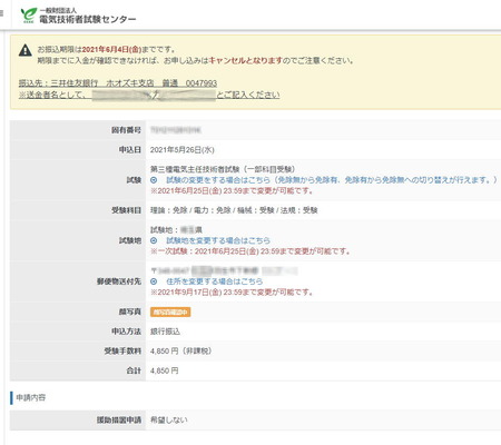 b0526電験三種申し込み