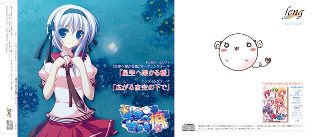 殿堂 星空へ架かる橋 主題歌cd Feng 広がる夜空の下で 星空へ架かる橋 ゲーム一般 Elcheparqueempresarial Es