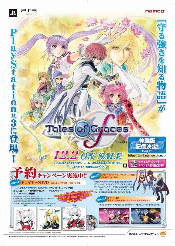 テイルズ オブ グレイセス エフ発売日 予約特典公開 2次元へ架かる橋 テイルズ オブ グレイセス エフ発売日 予約特典公開 2次元へ架かる橋