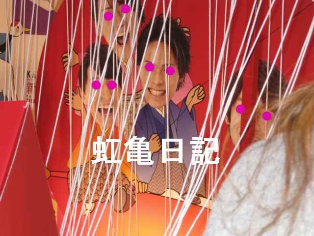 KAT-TUN新春勝詣ひもくじ3