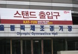 2010年KAT-TUN韓国ライブ看板