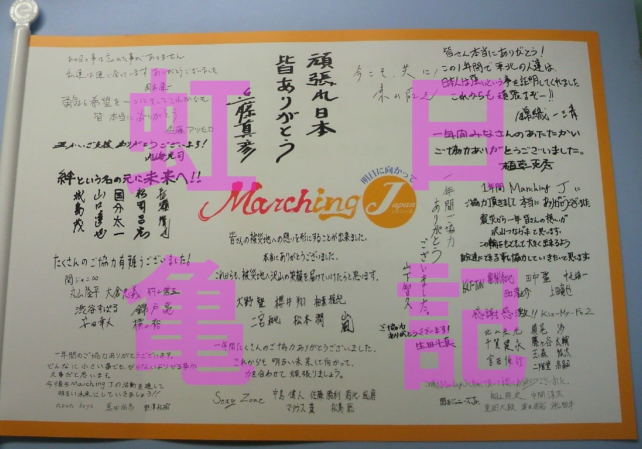 2012ǯMarchingJ¥Õ¥é¥Ã¥°