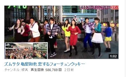 ズムサタ亀梨和也恋するフォーチュンクッキー