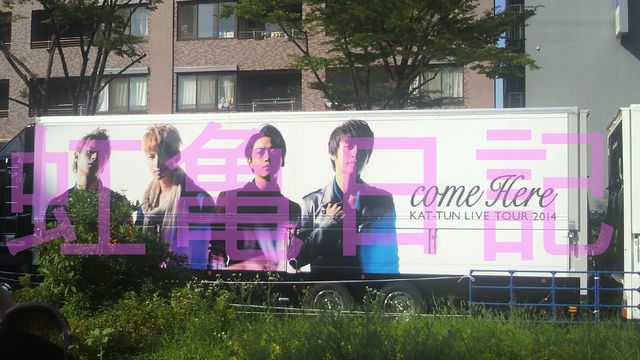 comeHereツアートラック横アリ02