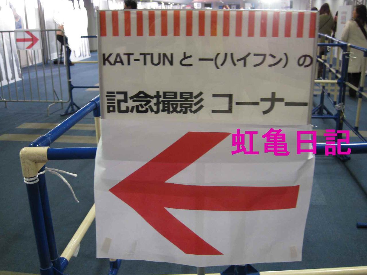 KAT-TUN新春勝詣パネル撮影1