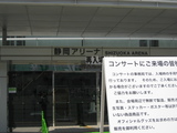 静岡エコパアリーナ2