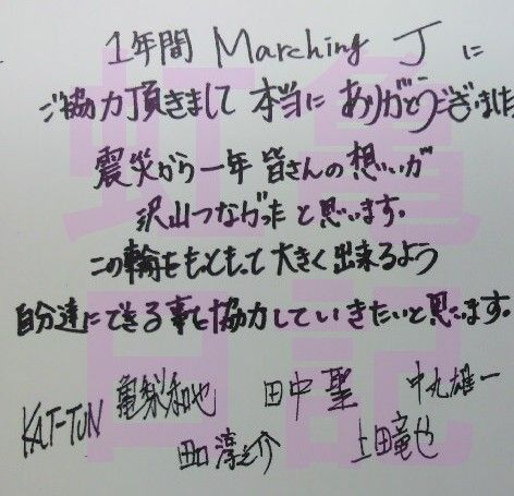 2012ǯMarchingJ¥Õ¥é¥Ã¥°KAT-TUN