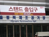 2010年KAT-TUN韓国ライブ看板
