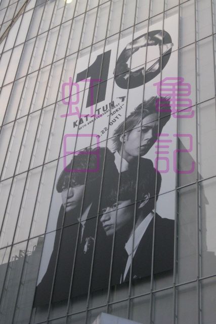 中丸のページ 祝1500回で10ks広告風記念ロゴ Pとjk 女子高で亀梨 土屋太鳳挨拶 Vs嵐 上田出演予告動画 チームgoldメンバー発表 虹亀日記 亀梨和也 Kat Tunブログ