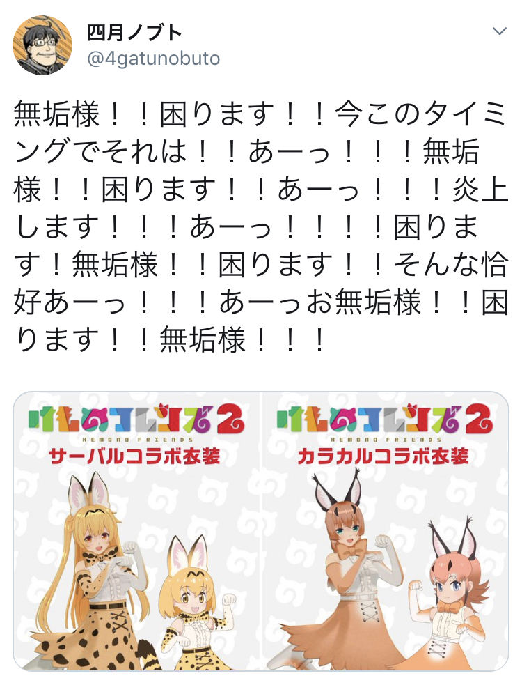 吉崎観音さん けもフレ2コラボ先のスタッフに煽られる ニジマト 吉崎観音さん けもフレ2コラボ先のスタッフに煽られる ニジマト