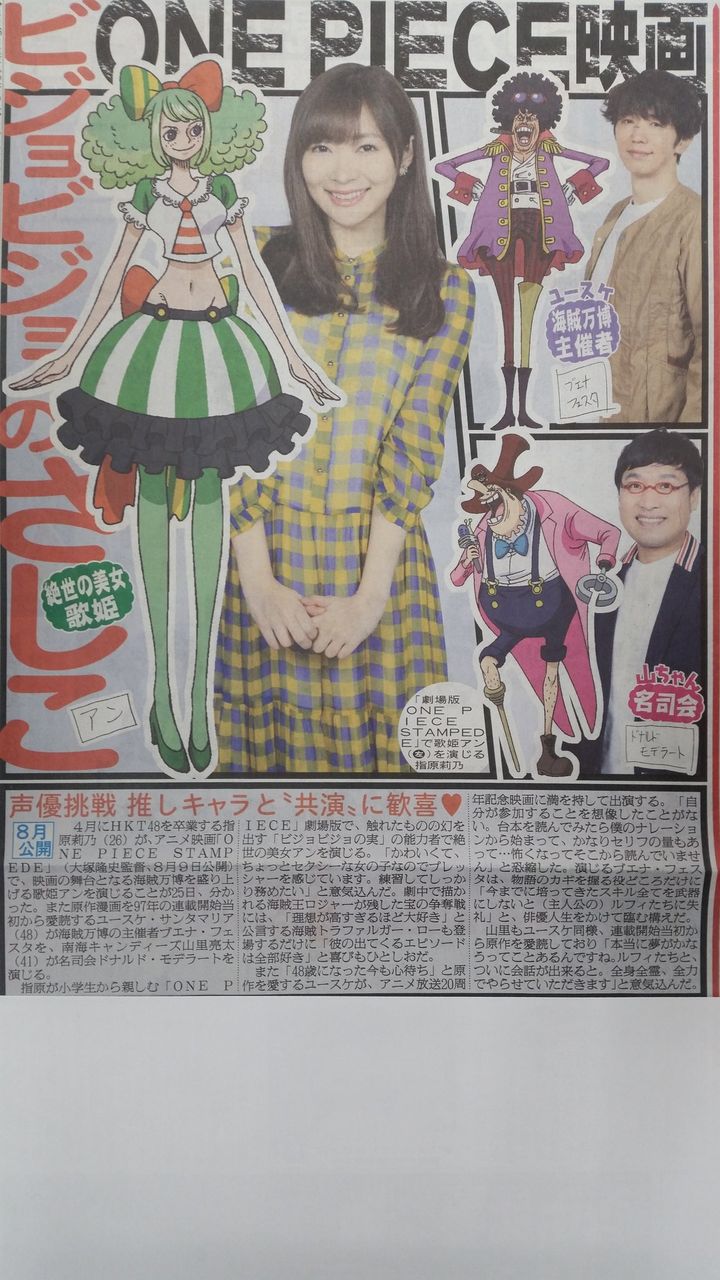 悲報 ワンピース 映画で既存キャラの声優を指原に変えてしまい炎上 ニジマト 悲報 ワンピース 映画で既存キャラの声優を指原に変えてしまい炎上 ニジマト