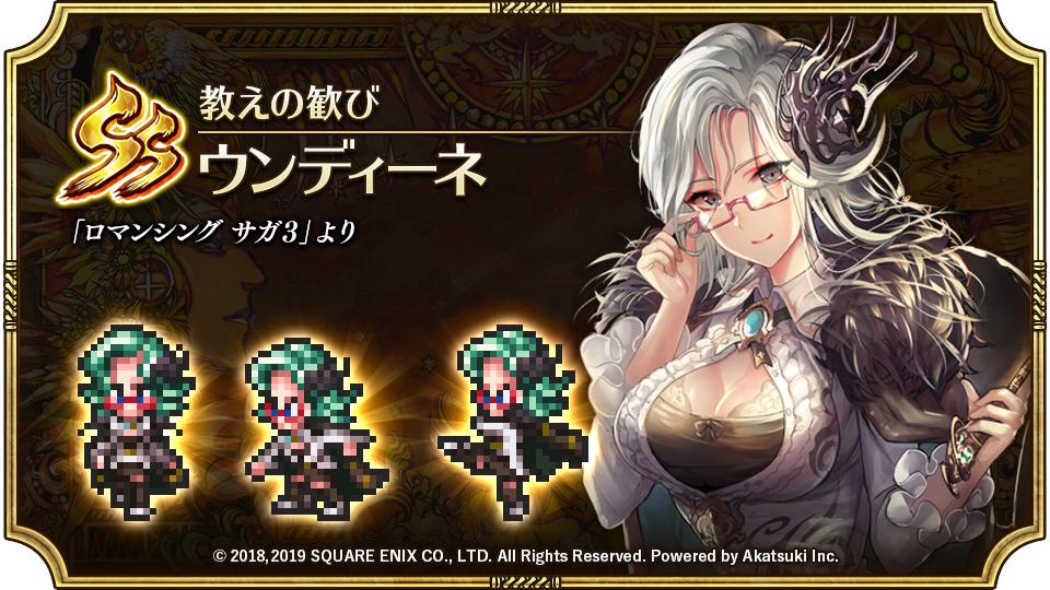 悲報 ロマサガのソシャゲ とんでも無いキャラを実装し大炎上 ニジマト