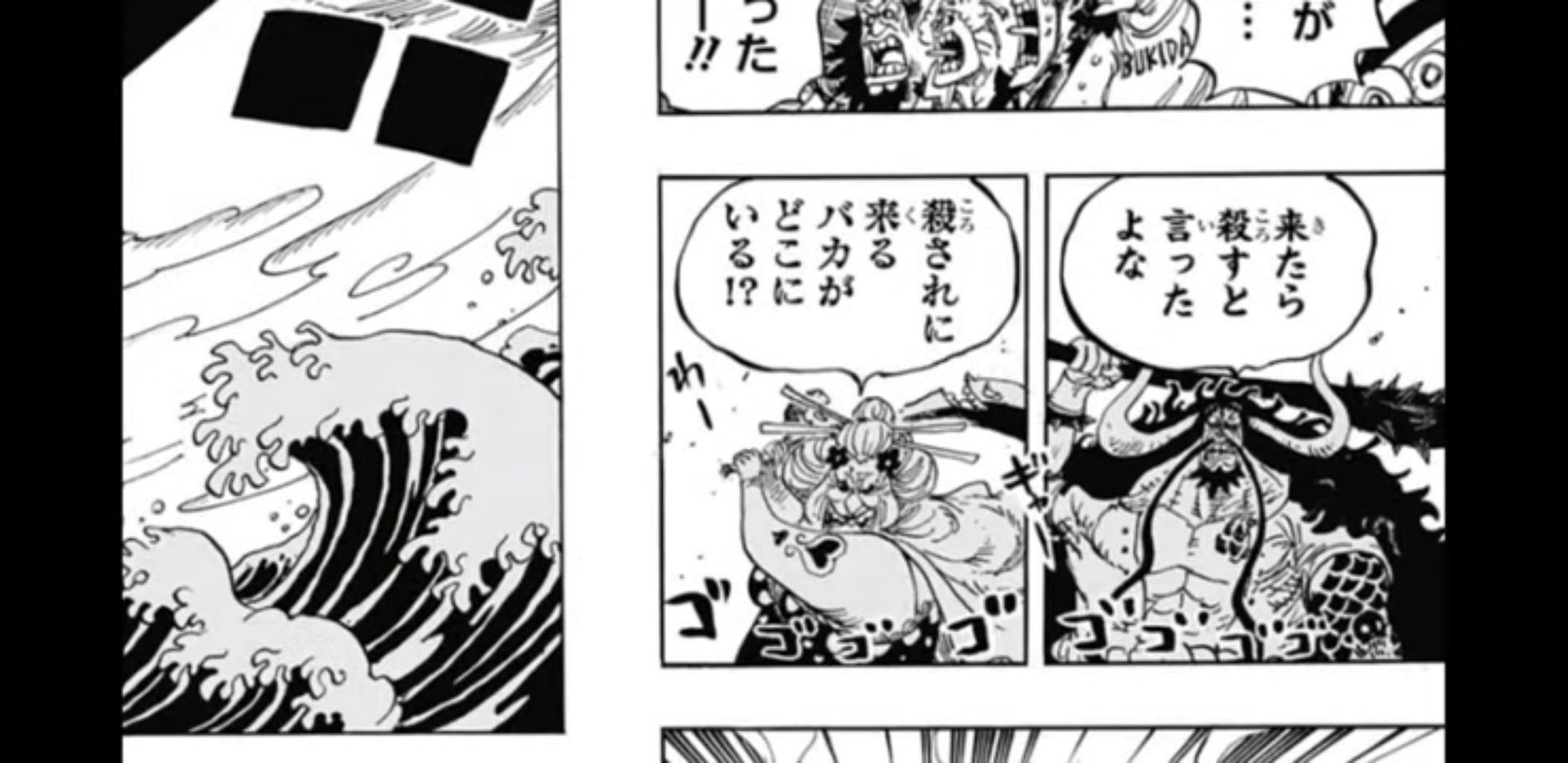 朗報 カイドウ ビッグマムにビビってなかった ニジマト