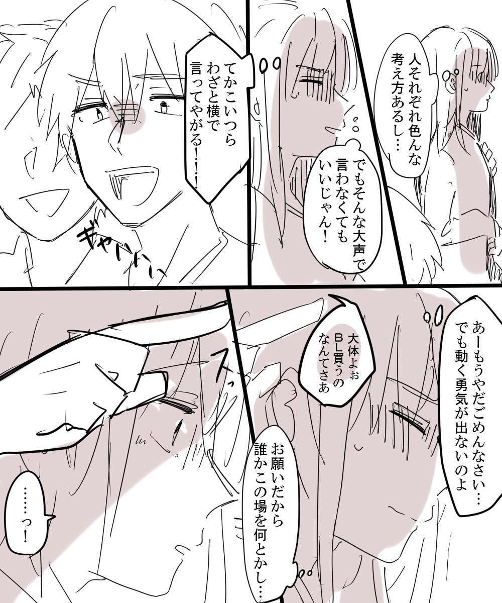 腐女子さん これから貼る漫画はblコーナーで 実際に起きた出来事 です ニジマト