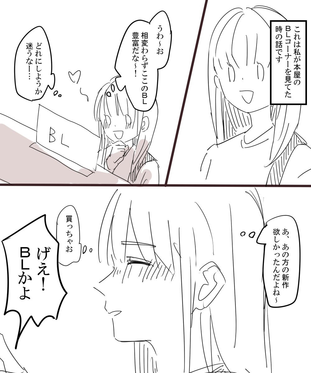 腐女子さん これから貼る漫画はblコーナーで 実際に起きた出来事 です ニジマト