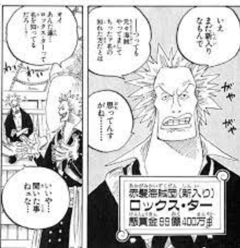 ワンピース四皇とロジャーの懸賞金が発覚する ニジマト ワンピース四皇とロジャーの懸賞金が発覚する ニジマト
