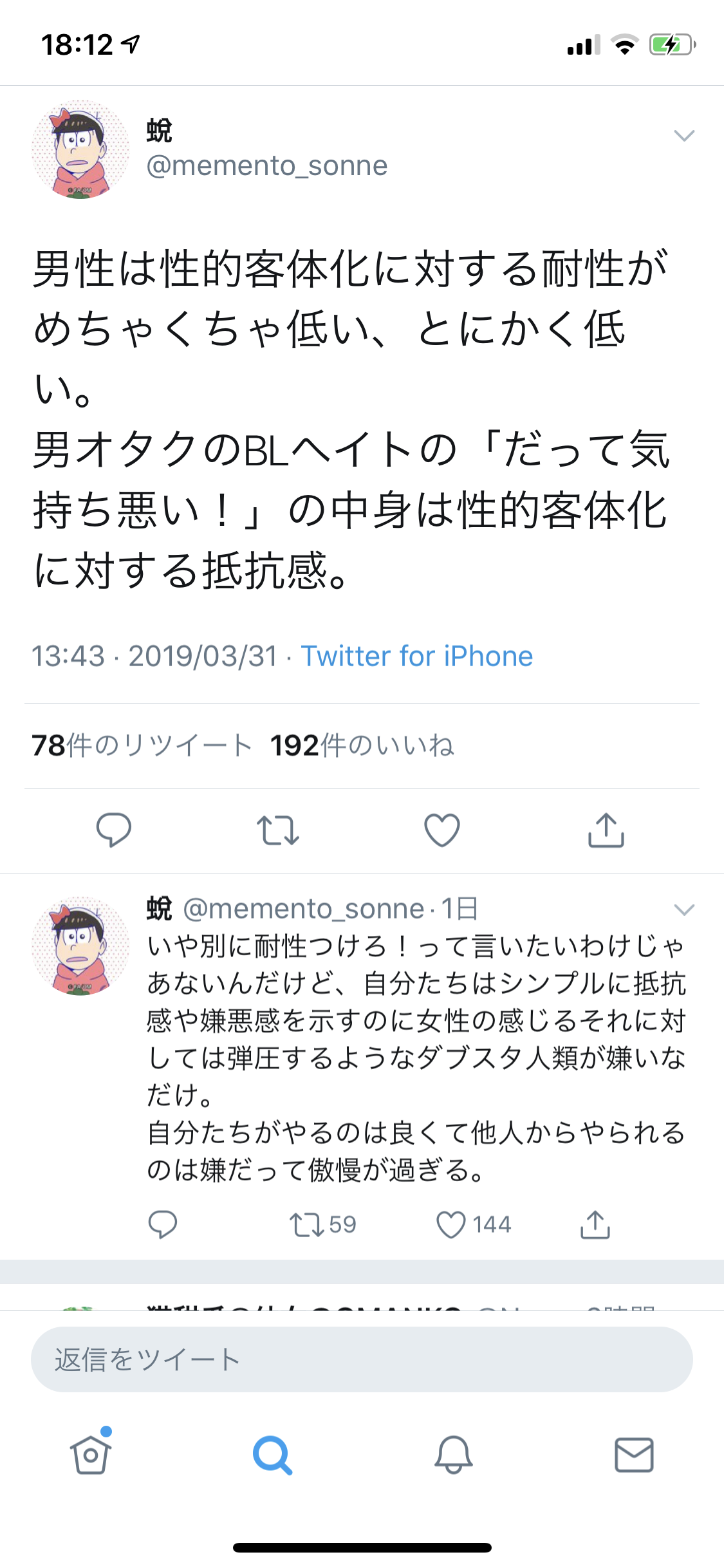 悲報 腐女子がド正論 Blを気持ち悪いと言う男性 傲慢すぎて嫌い ニジマト 悲報 腐女子がド正論 Blを気持ち悪いと言う男性 傲慢すぎて嫌い ニジマト