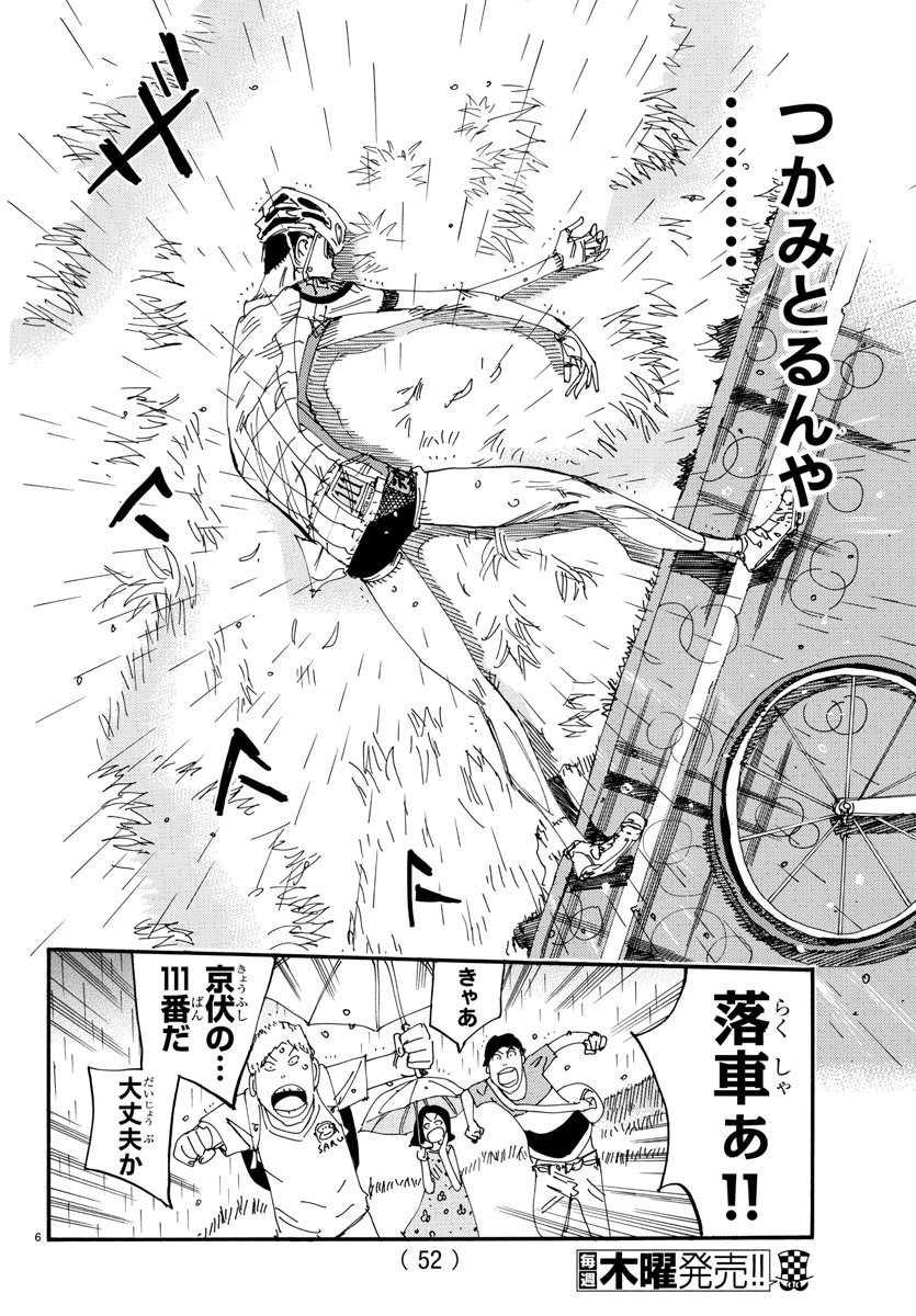 悲報 弱虫ペダルの御堂筋くん 1年間で100m分しか成長していなかった ニジマト