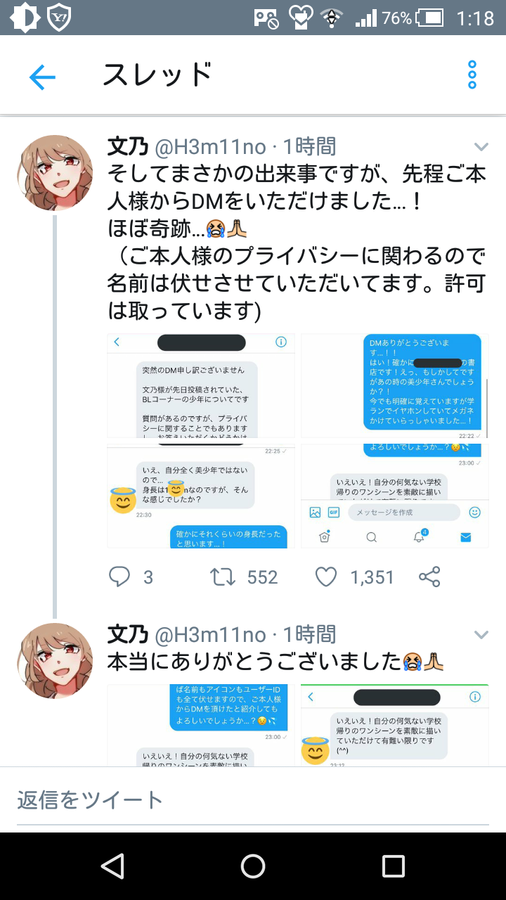 腐女子さん これから貼る漫画はblコーナーで 実際に起きた出来事 です ニジマト