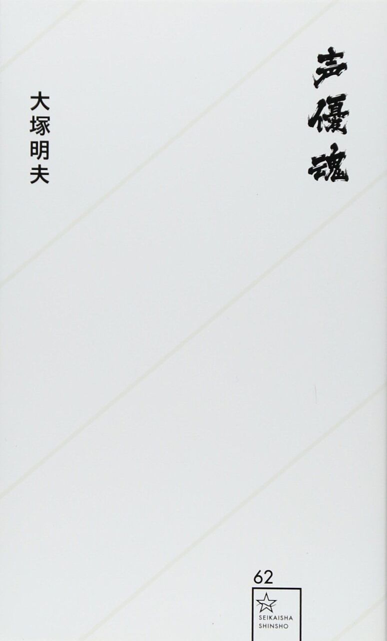 【悲報】声優志望さん、何故かこいつらが全然減らない理由ｗｗｗ