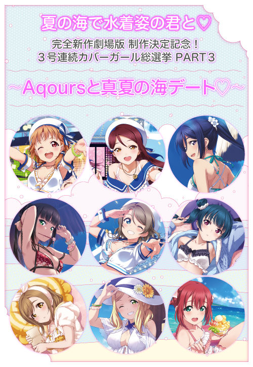 【雑談】「Aqoursと真夏の海デート」とか控えめに言ってヤバイな！【ラブライブ！サンシャイン!!】