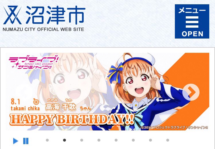 【朗報】沼津市役所が高海千歌ちゃんの誕生日をお祝い【ラブライブ！サンシャイン!!】　#高海千歌生誕祭2018