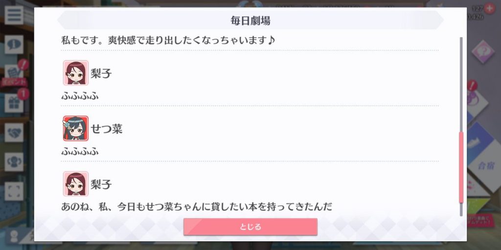 【雑談】梨子「ふふふふ」せつ菜「ふふふふ」【毎日劇場】