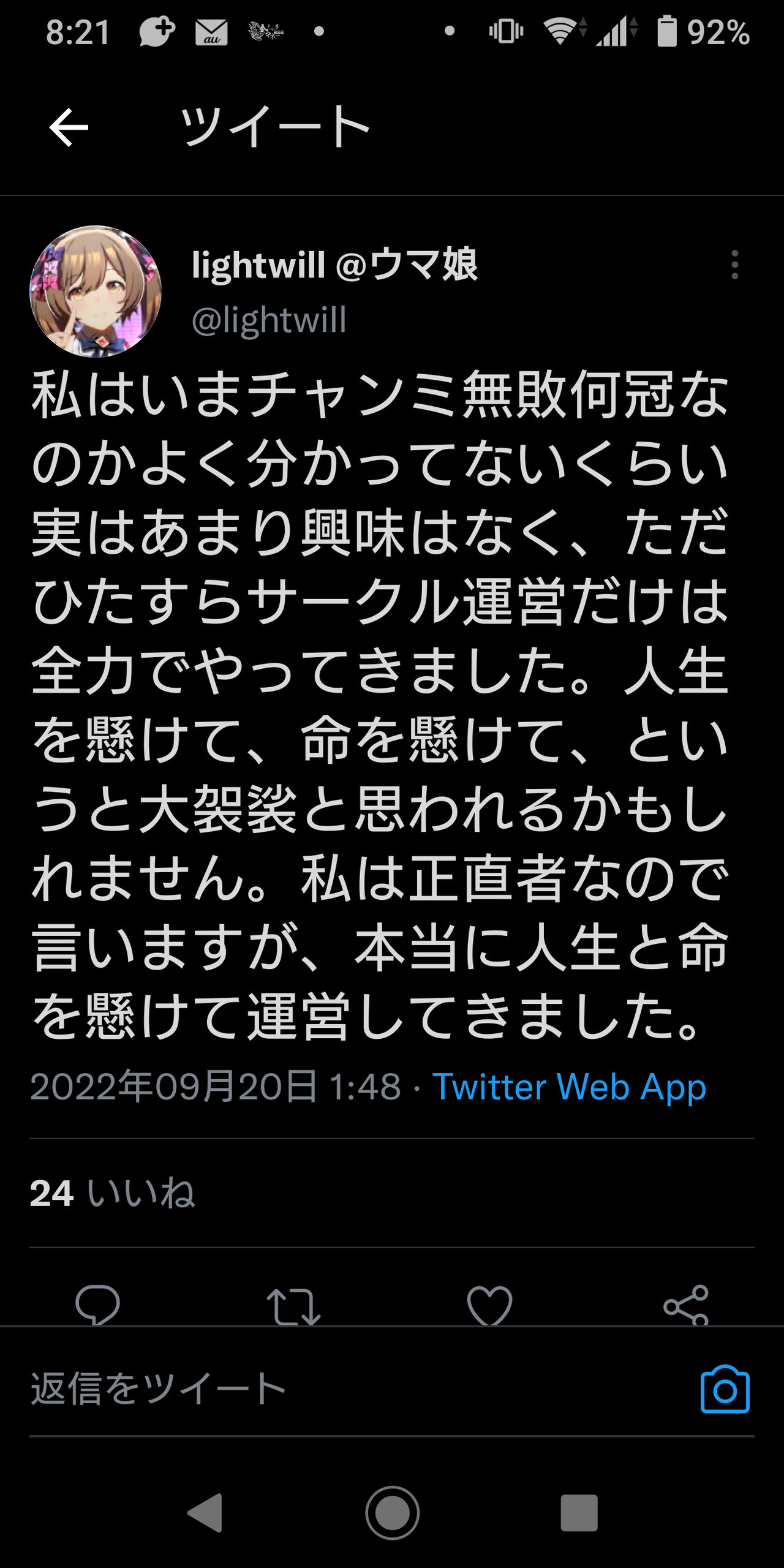Lightwill 【まとめ】lightwillはサークル運営がんばってるとか言っていたのにチャンミ負けて月の途中で投げ出したのか : ウマ娘まとめサイト