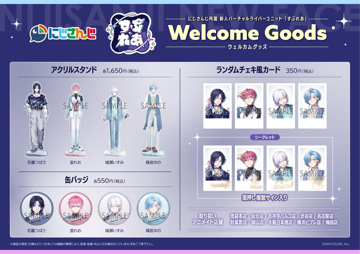 【にじさんじ】 すぷれあ 皇れお 篠宮ゆの 城瀬いすみ 花籠つばさ 箔押し すぷれあ Welcome Goods＆Voice｜にじさんじオフィシャルストア