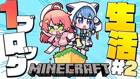 ビジネスの力で１ブロ生活二日目