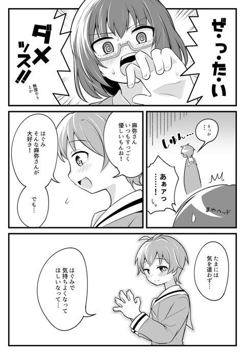 hentai_hagumi_kitazawa22