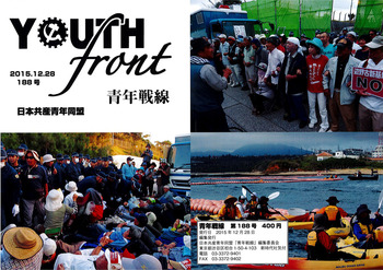 配信用:青年戦線188号表紙