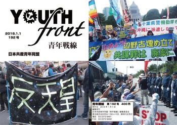 配信用/青年戦線192表紙
