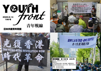 配信●青年戦線196表紙1・表紙4
