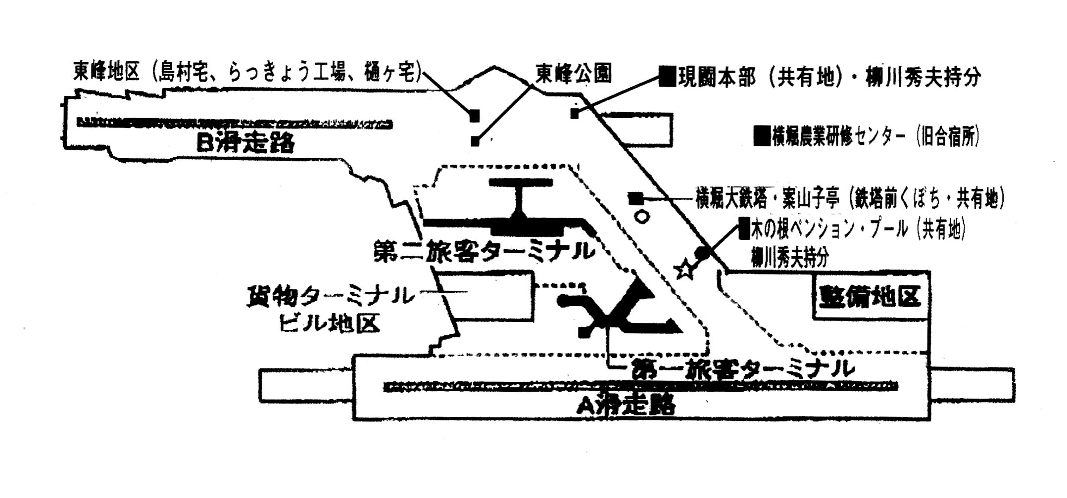 最高裁不当判決糾弾 柳川秀夫さん持分の一坪共有地裁判 三里塚空港に反対する連絡会 虹とモンスーン