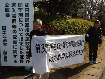 配信:公聴会抗議行動