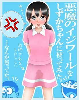 「もぅ、のび太さんのえっち‼︎」とってもエロいしずかちゃんが取っ替え引っ替え他の男とのセックスで「アンッ！アンッ！」感じながら何度もイキまくる！二次エロ画像