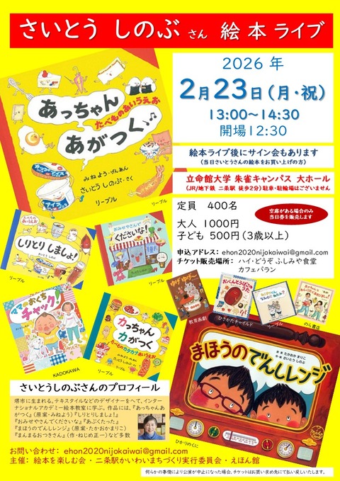 絵本ライブin立命館大学朱雀キャンパス : 二条駅かいわい土曜マルシェ