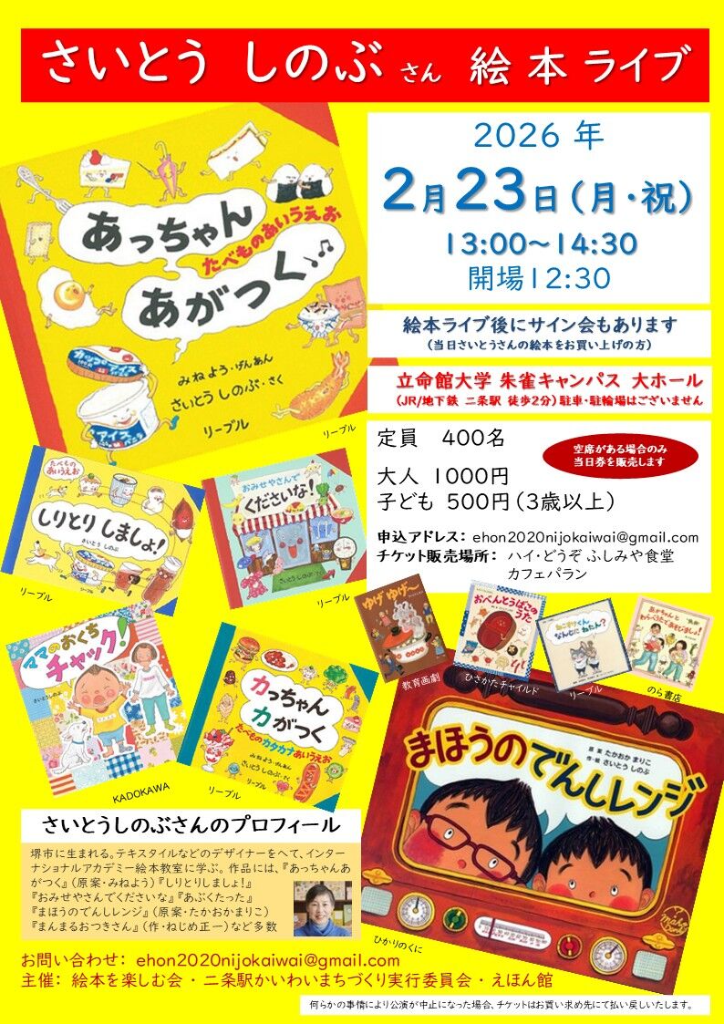 絵本ライブin立命館大学朱雀キャンパス : 二条駅かいわい土曜マルシェ