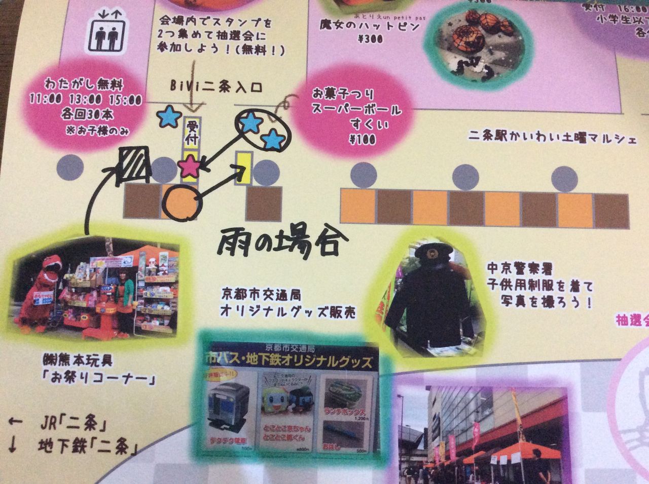 19年10月 二条駅かいわい土曜マルシェのblog 19年10月 二条駅かいわい土曜マルシェのblog