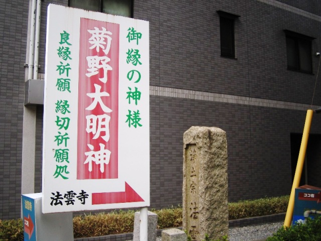 縁切り祈願 きもの二条 今日の風太