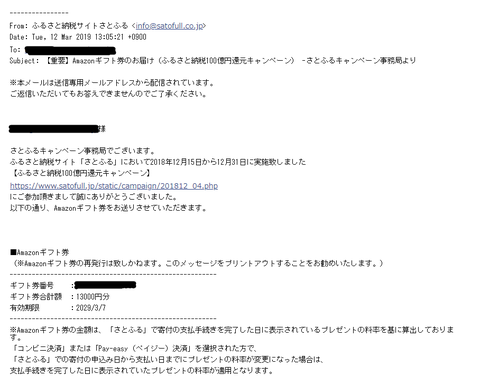 さとふるメール